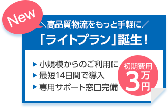 ミニマムスタートに最適「パッケージプラン」誕生！